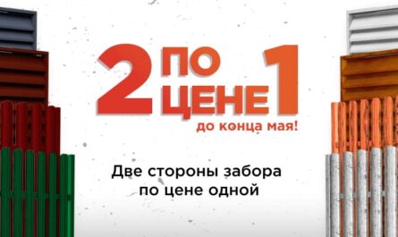 Двусторонний забор по цене одностороннего