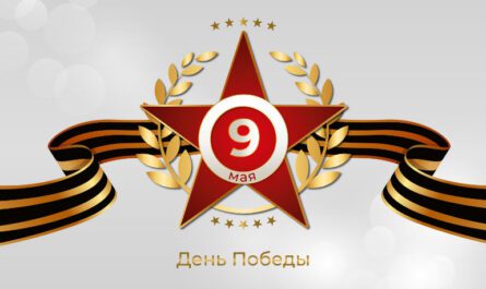 Поздравляем с 81-летием Великой Победы!
